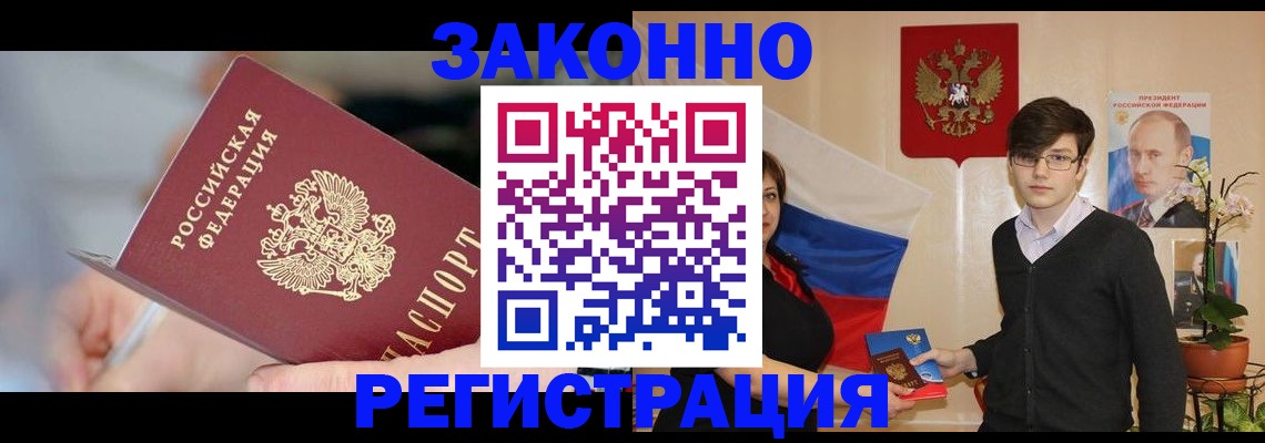 временная регистрация законно в Горнозаводске